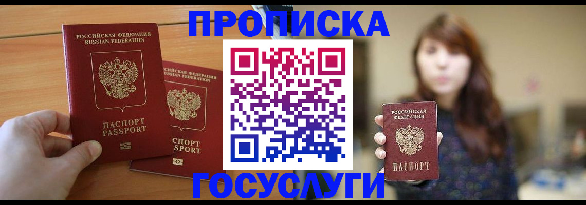прописка от собственника в Лермонтове