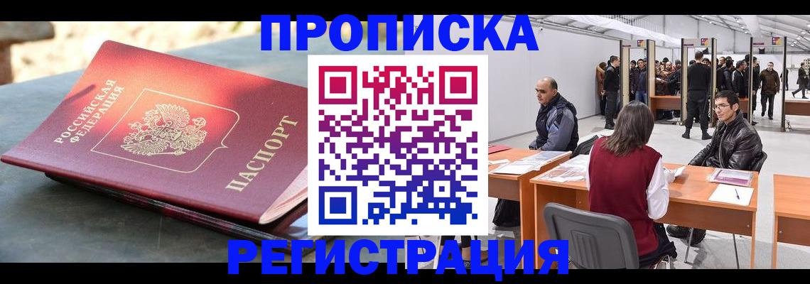 прописка гарантия в Лермонтове